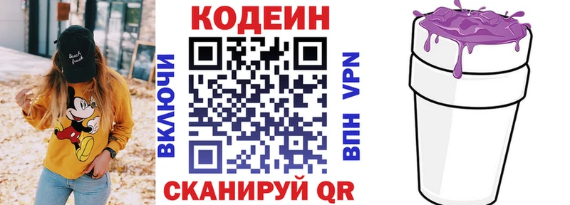 Кодеин напиток Lean (лин) как найти закладки Сосенский
